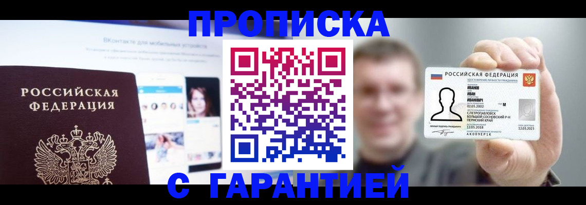 прописка 2025 в Всеволожске